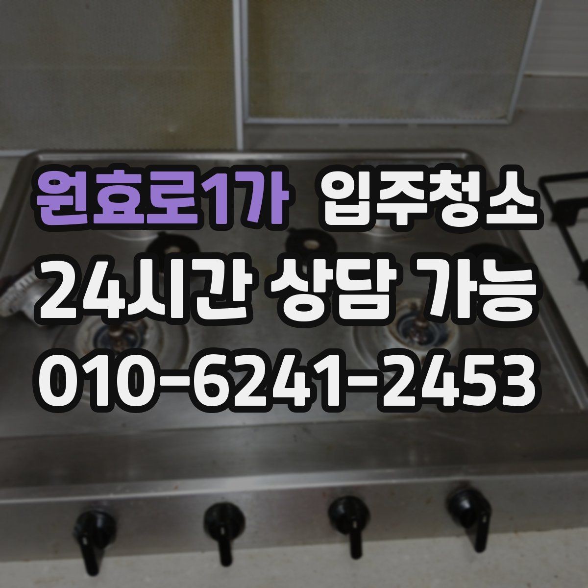 원효로1가 입주청소 겨울 입주 전 난방 시작 준비 팁