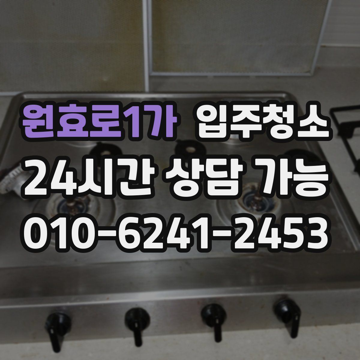 원효로1가 원룸청소