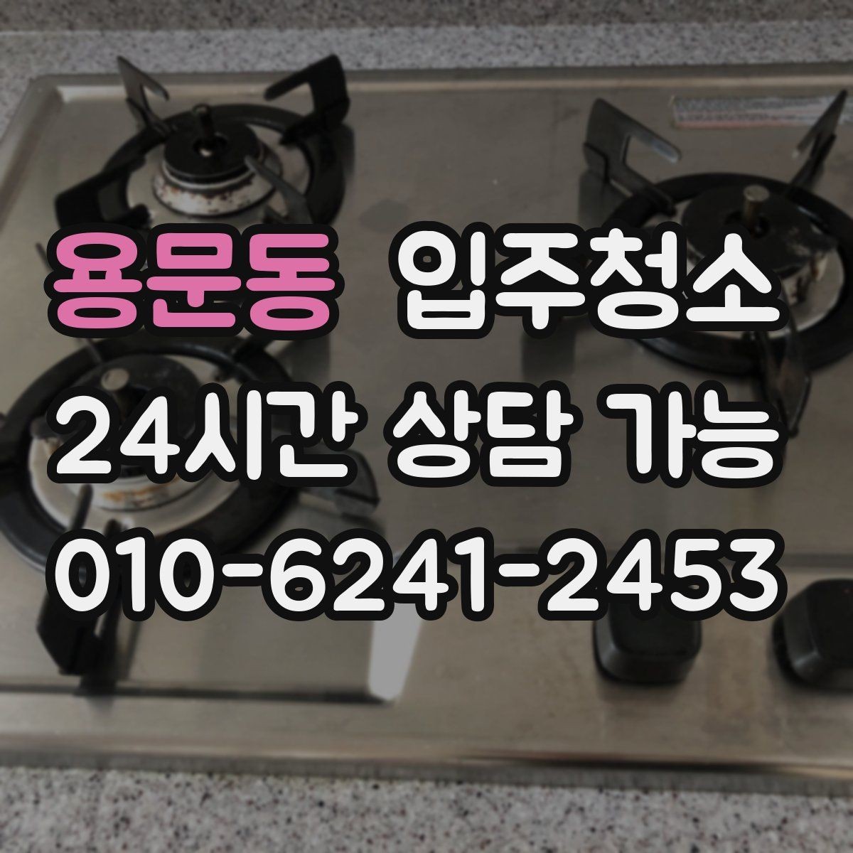 용문동 입주청소 입주 전 청소 후 현관 관리 팁