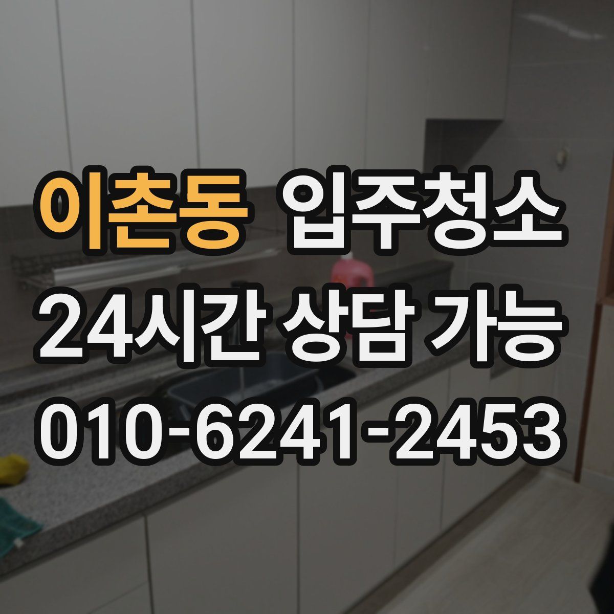 이촌동 원룸청소