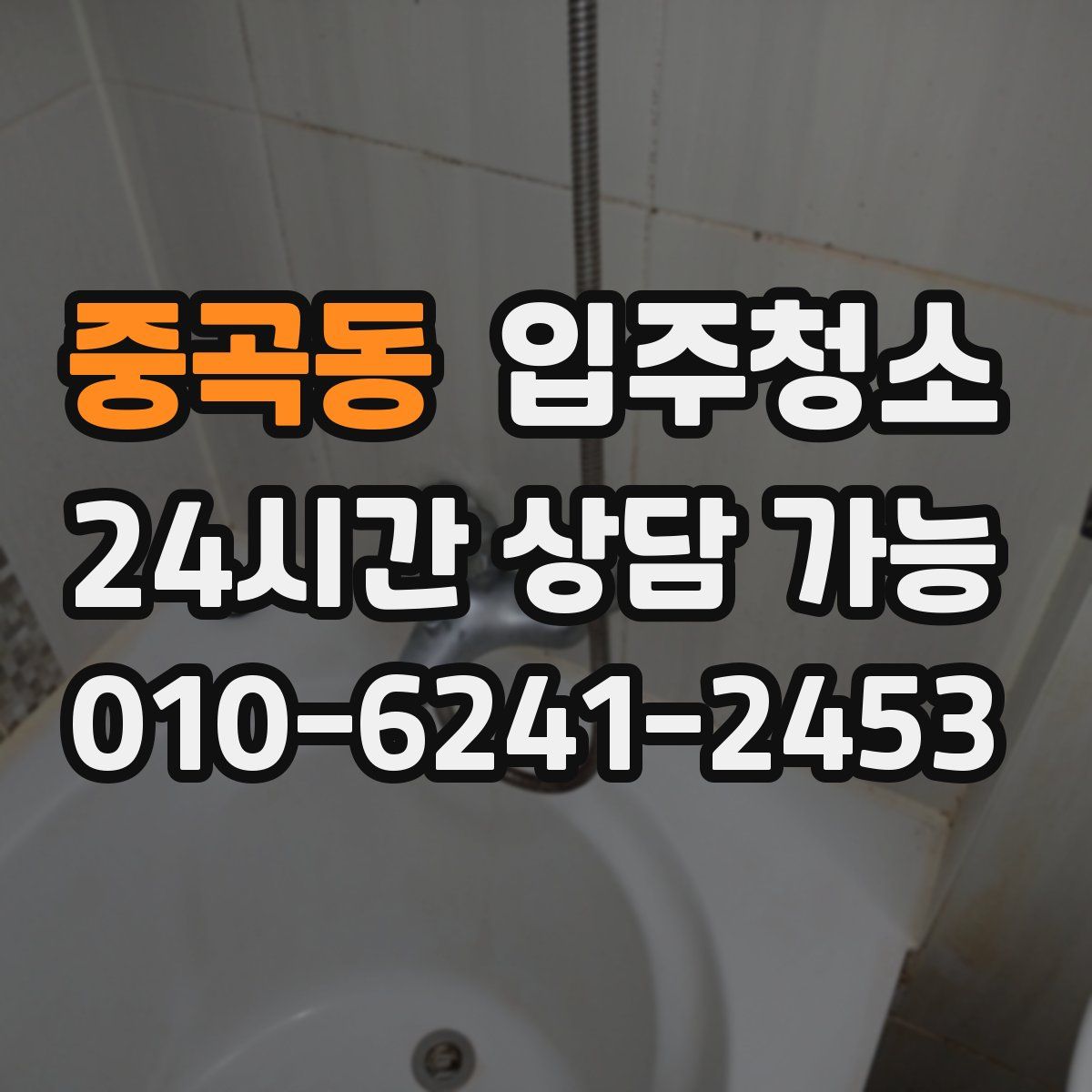 중곡동 원룸청소