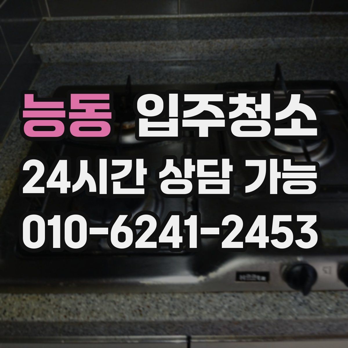 능동 입주청소 이사 전날 밤에 해두면 좋은 정리