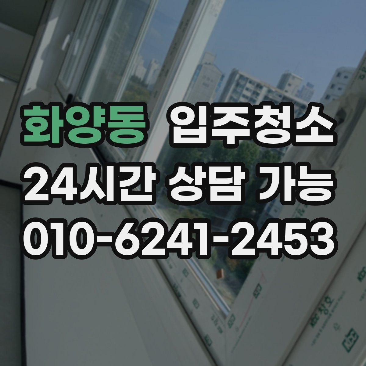 화양동 원룸청소