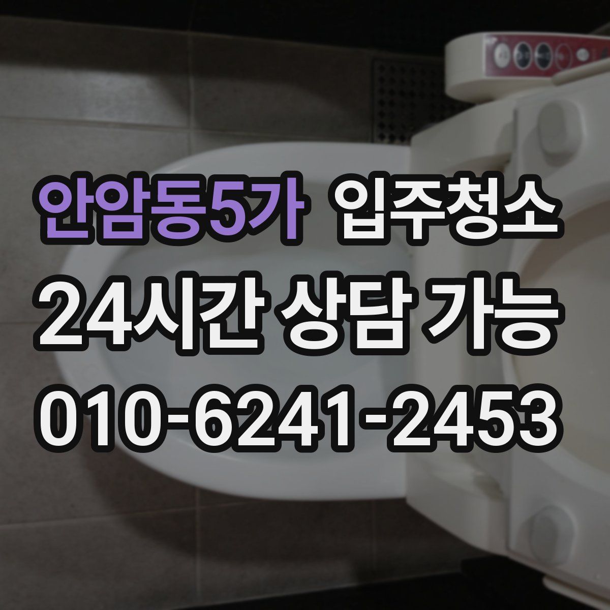 안암동5가 원룸청소