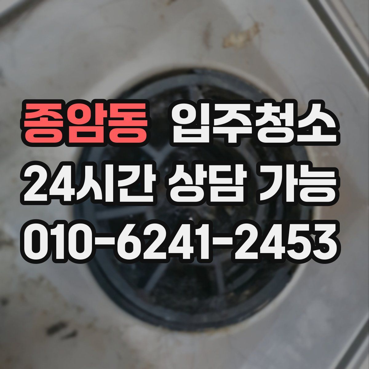 종암동 원룸청소