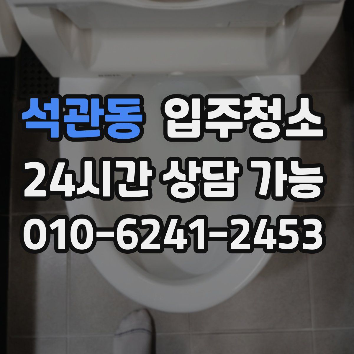 석관동 원룸청소