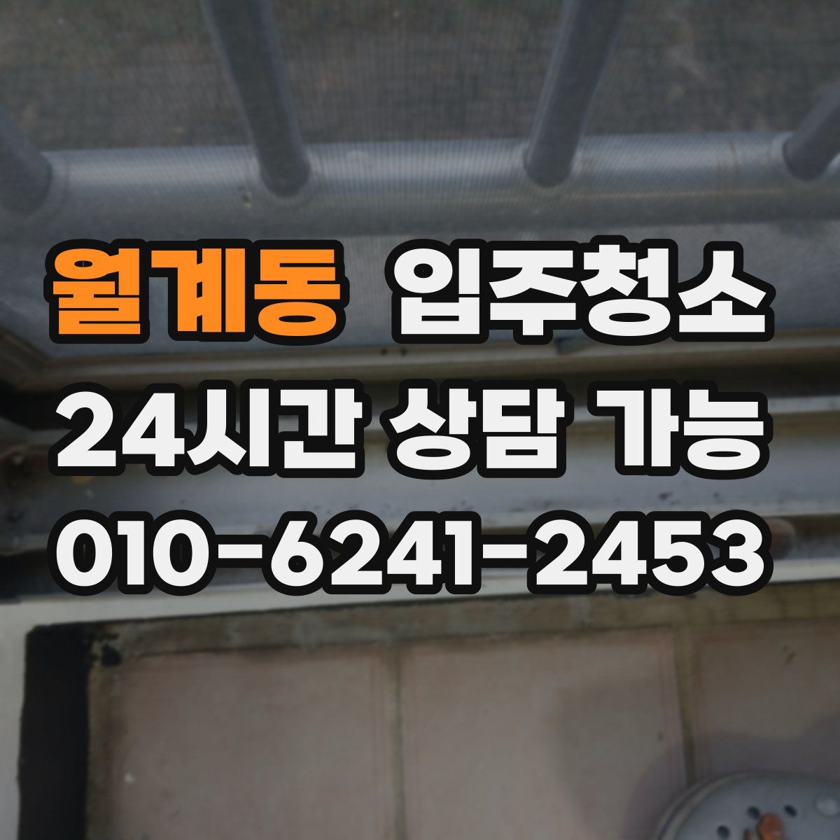 월계동 원룸청소