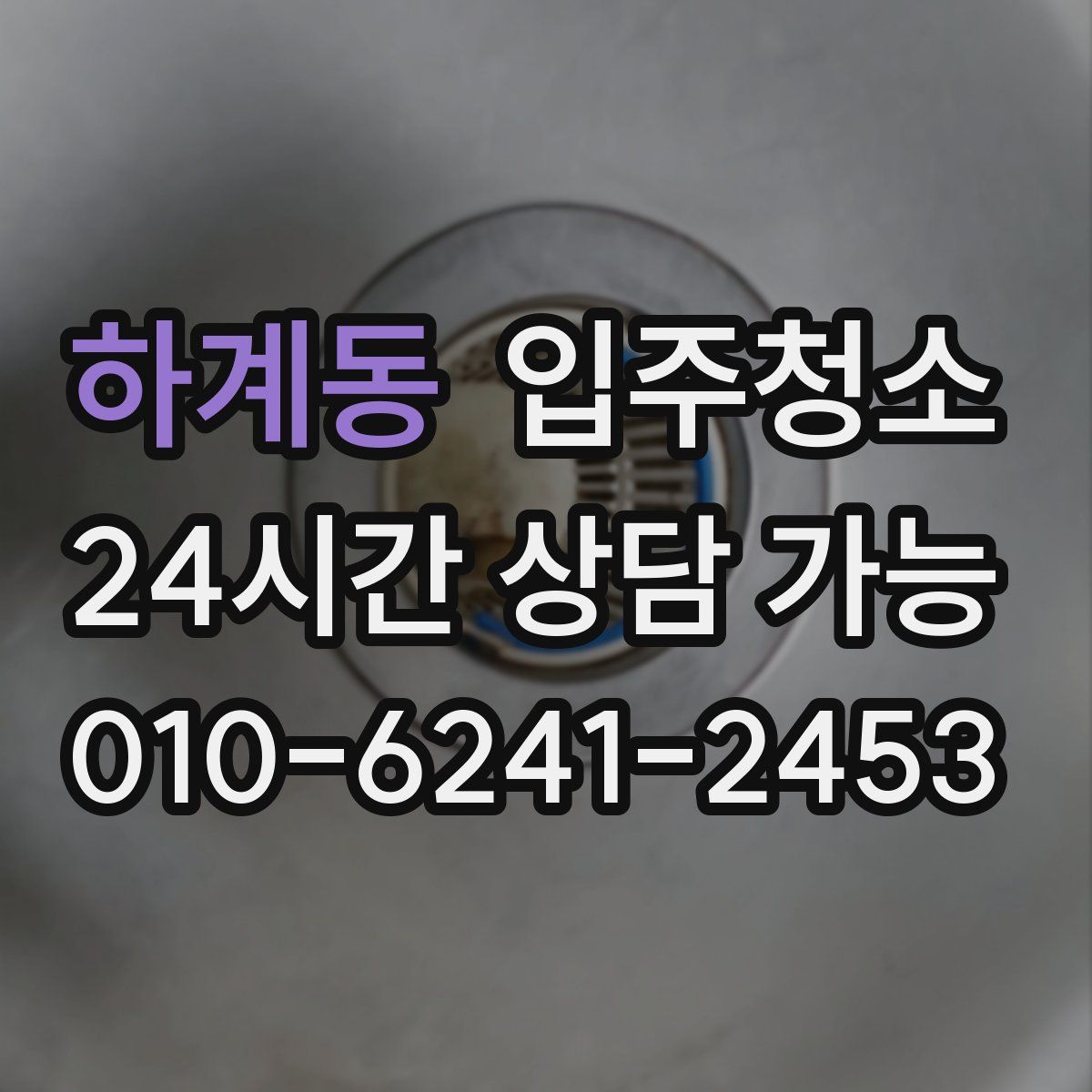 하계동 원룸청소