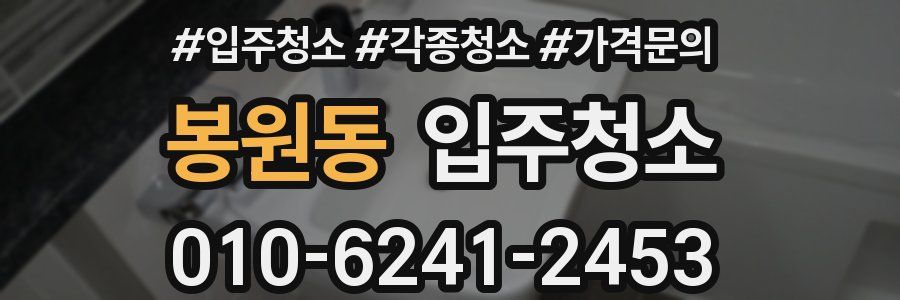 봉원동 이사청소