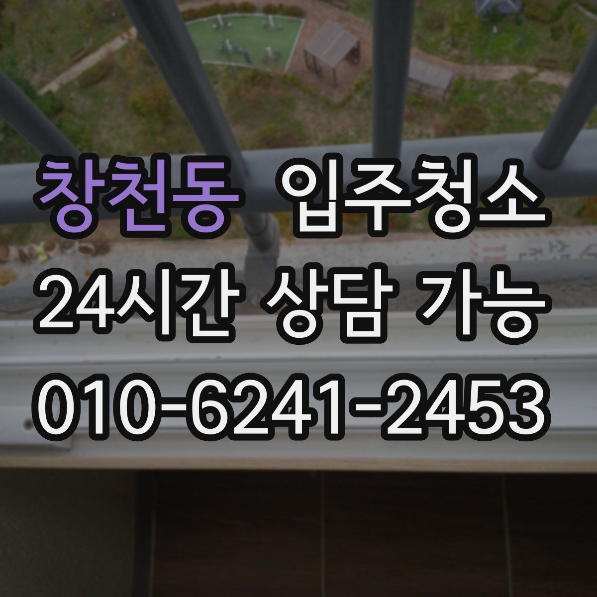 창천동 입주청소 주방 상하부장 내부까지 정리하는 팁
