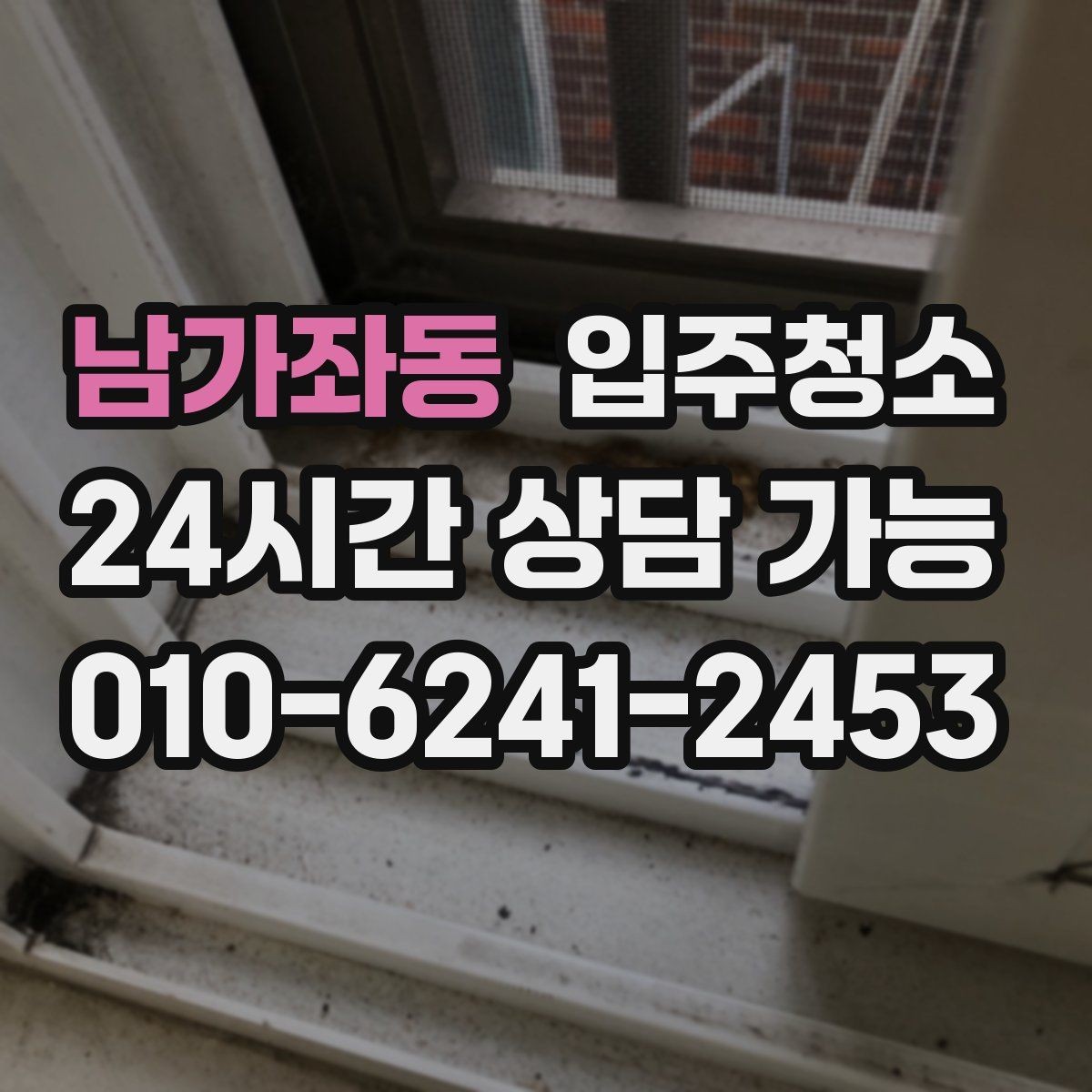 남가좌동 입주청소 입주 전 청소 후 주방 관리 팁