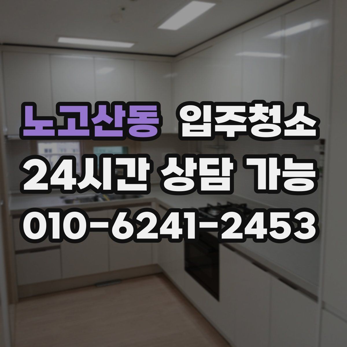 노고산동 입주청소 창고는 바닥과 출입 동선부터 정리하기