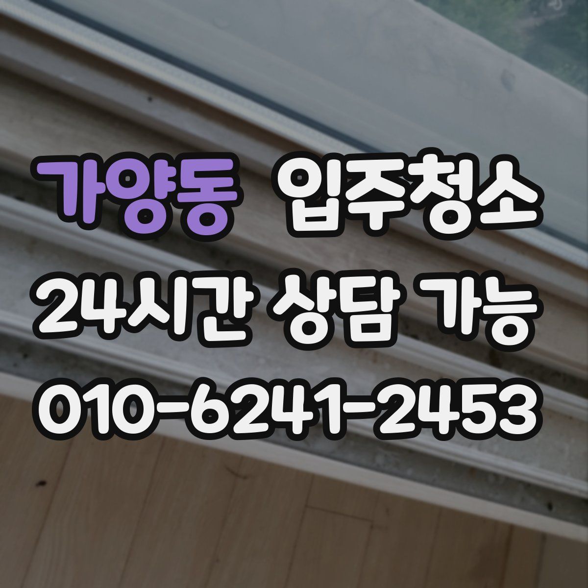 가양동 원룸청소