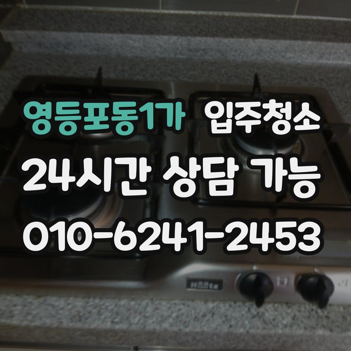 영등포동1가 원룸청소