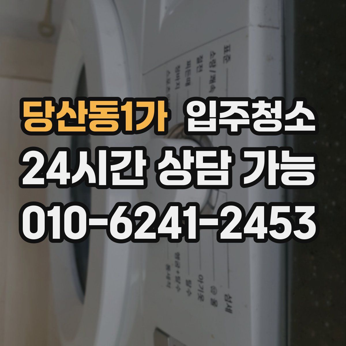 당산동1가 원룸청소