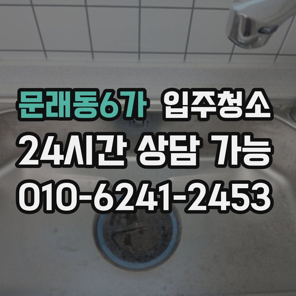 문래동6가 원룸청소