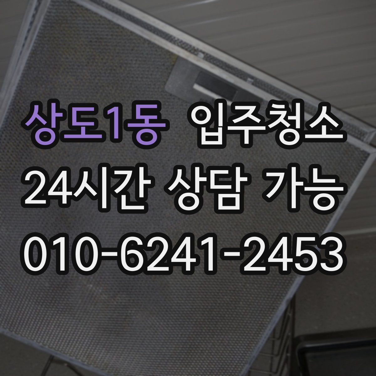 상도1동 원룸청소