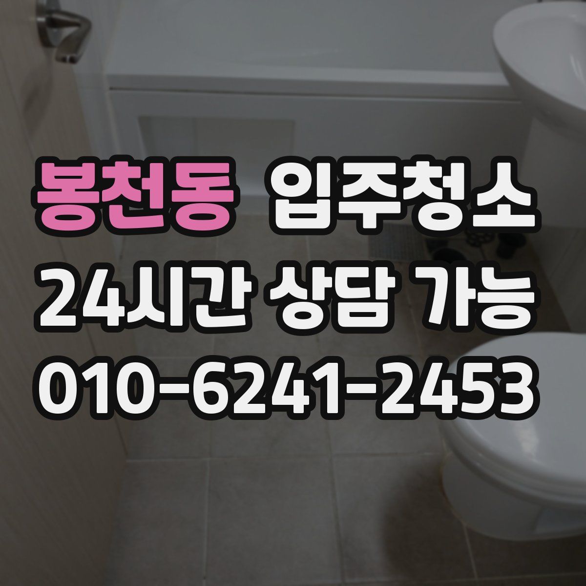 봉천동 원룸청소