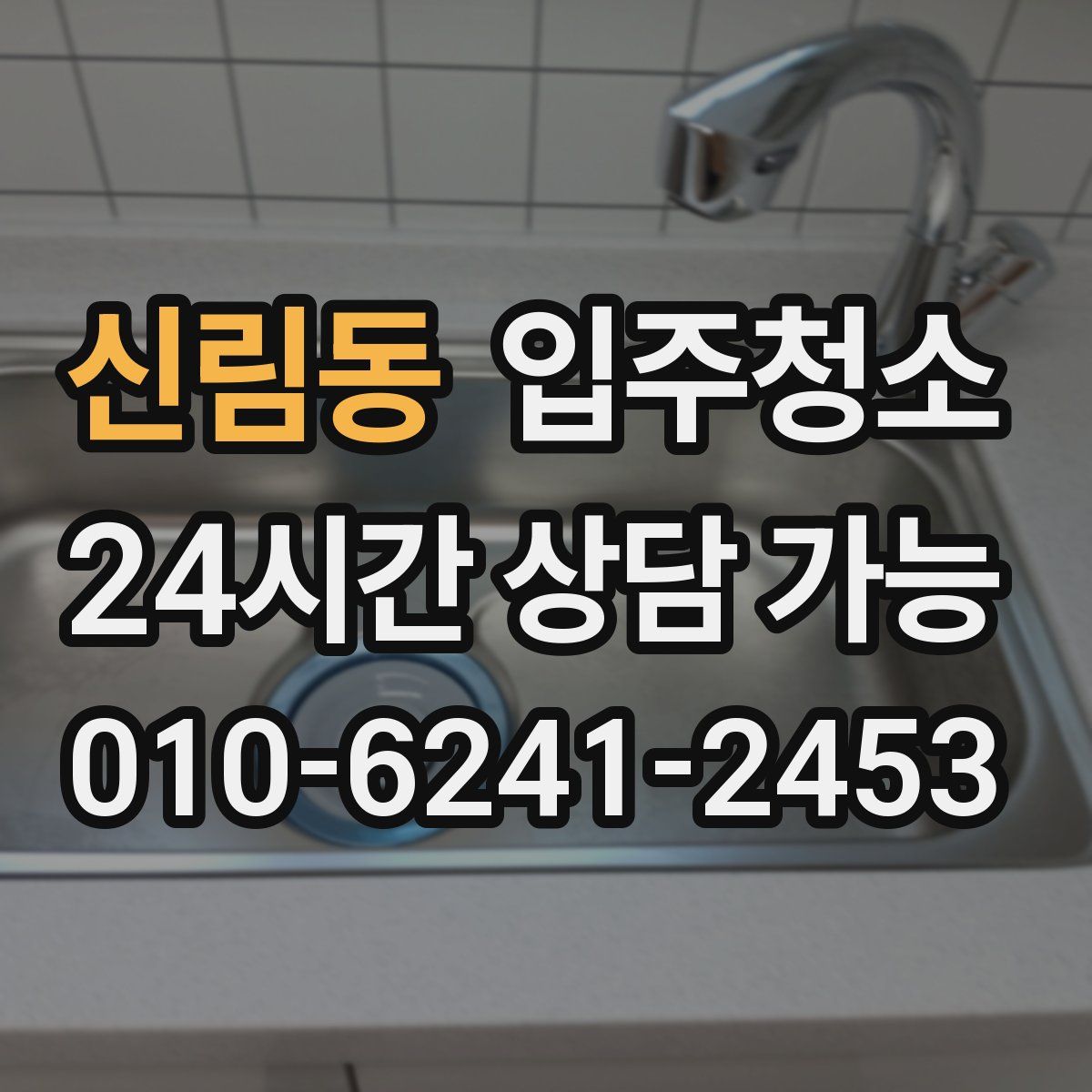 신림동 원룸청소