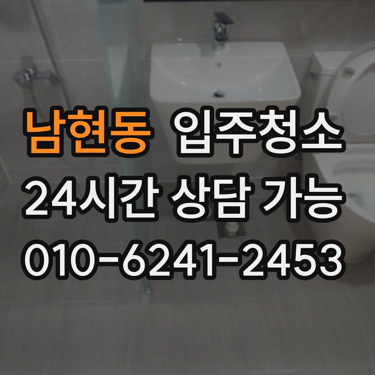 남현동 원룸청소