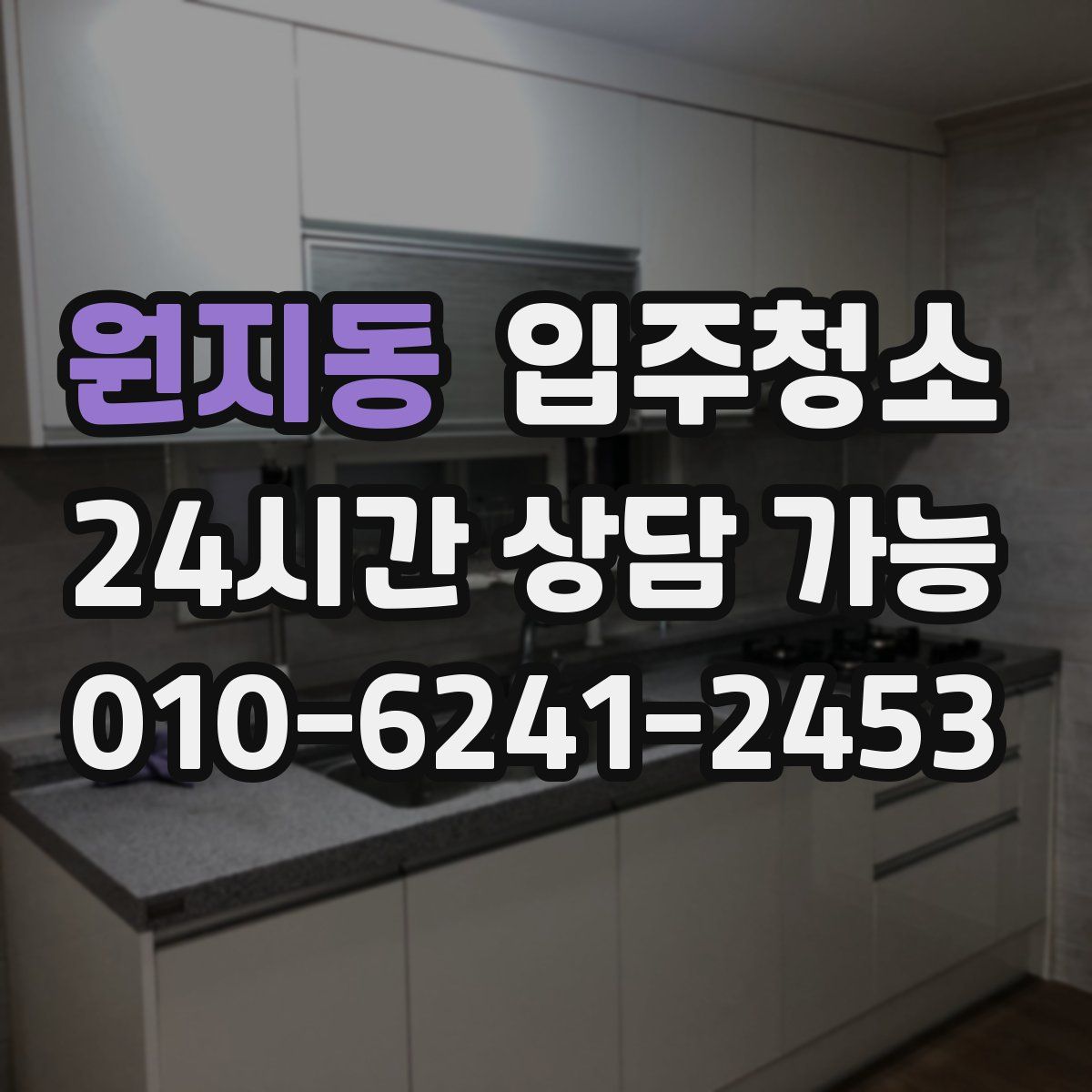 원지동 원룸청소