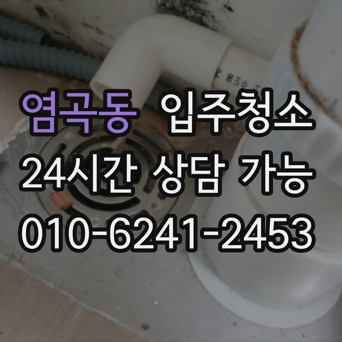 염곡동 원룸청소