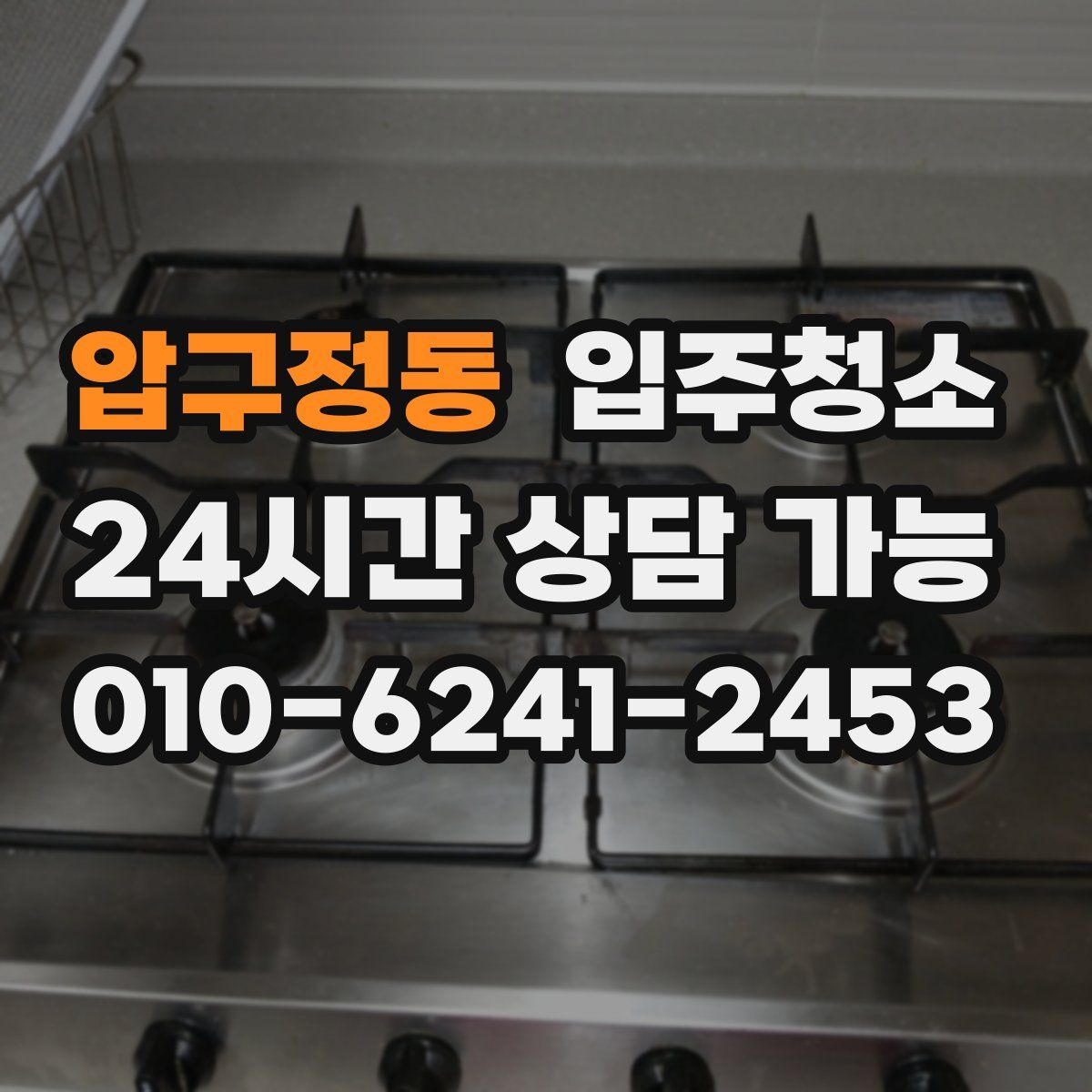 압구정동 원룸청소