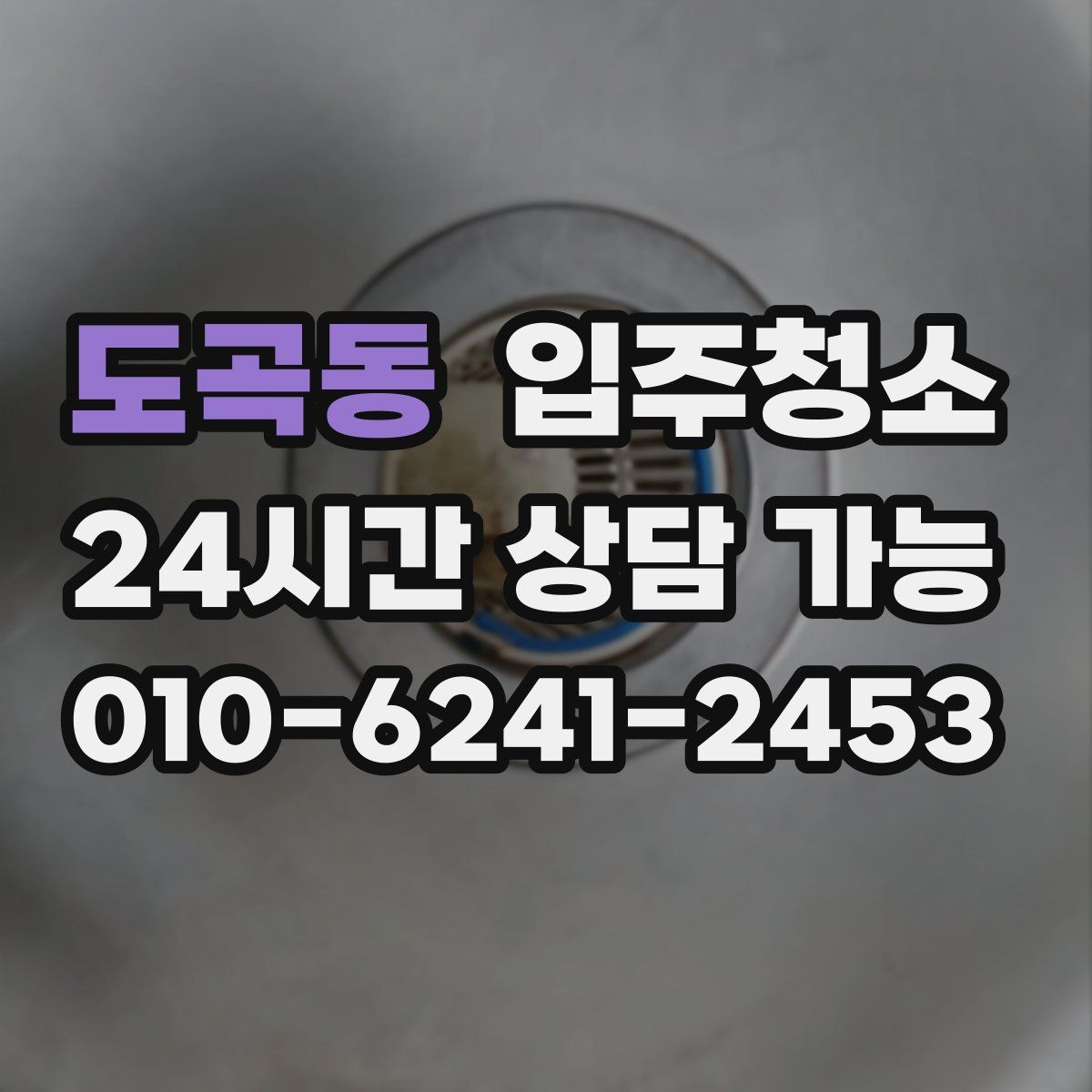 도곡동 원룸청소