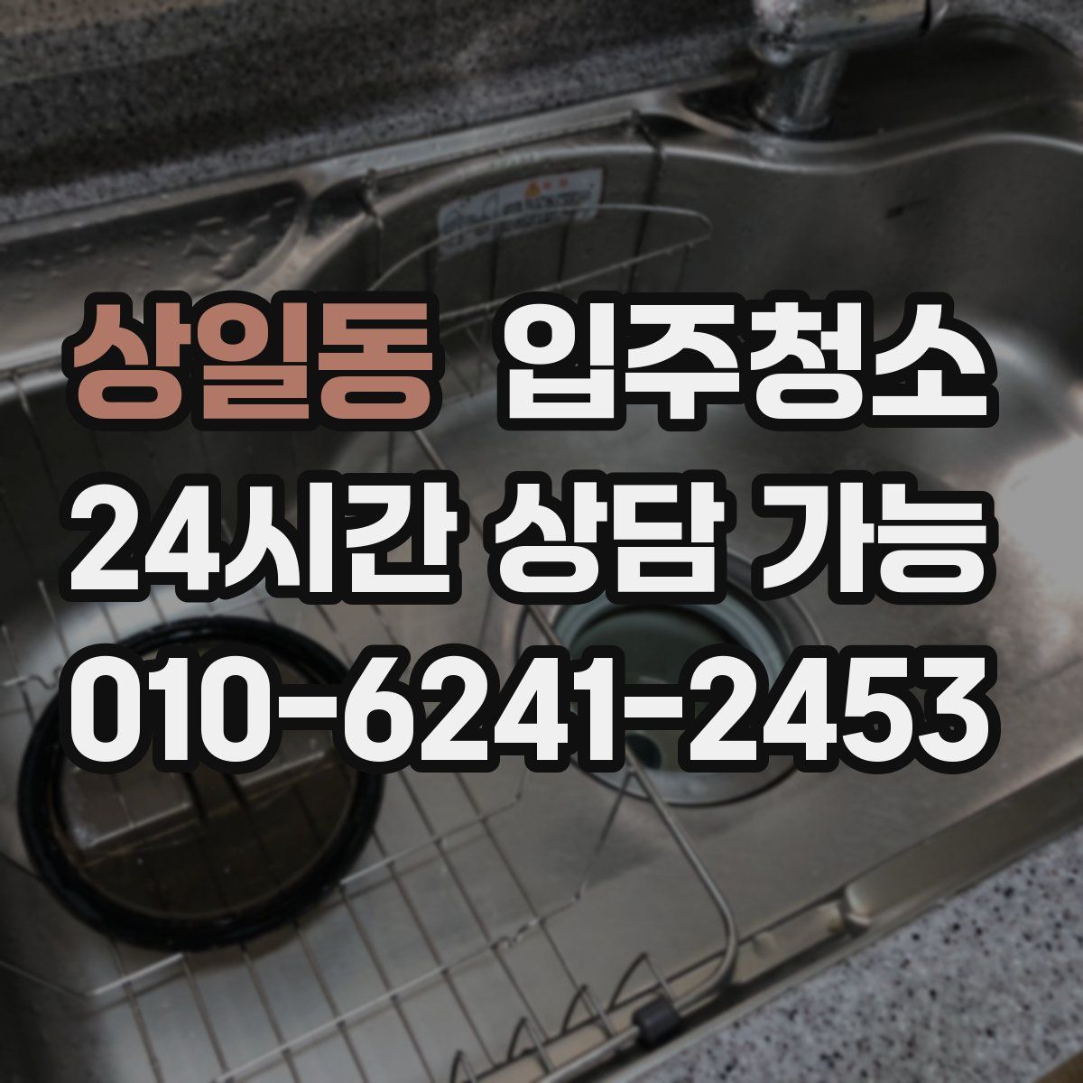 상일동 원룸청소