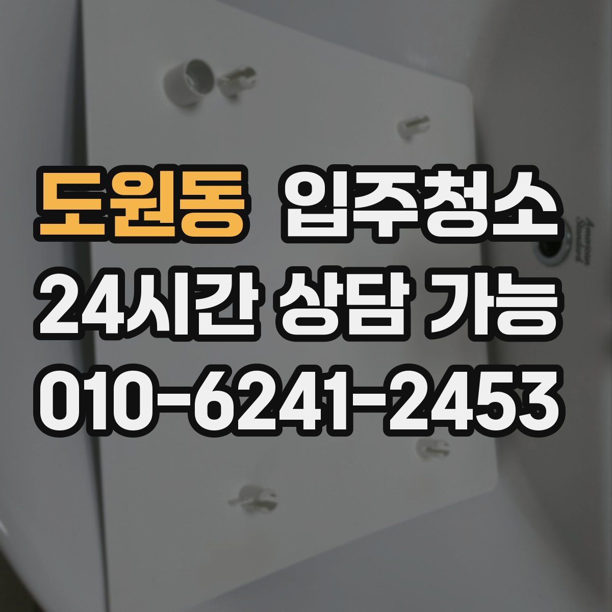 도원동 원룸청소