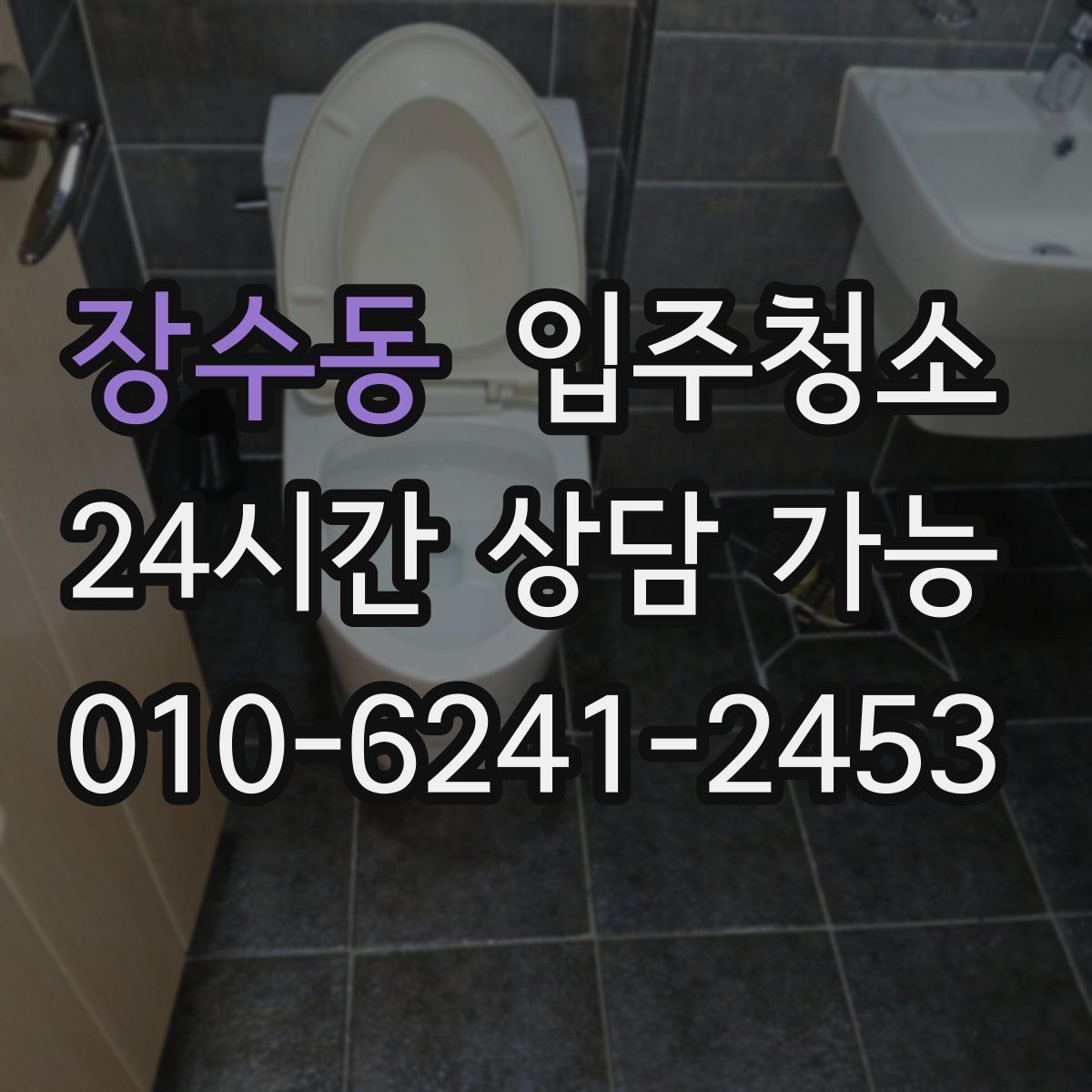 장수동 원룸청소