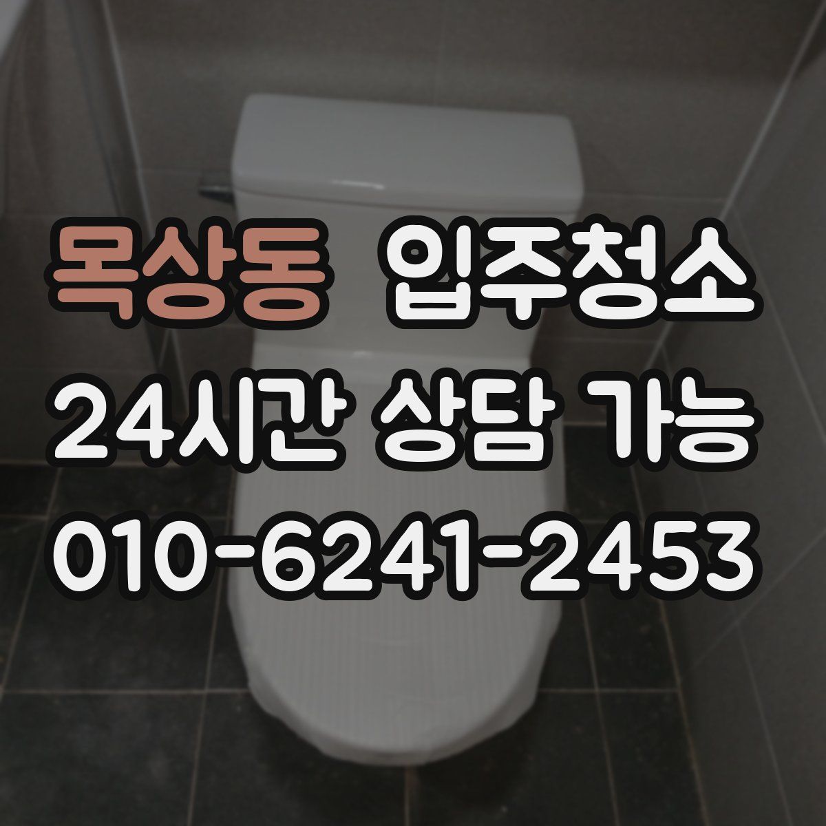 목상동 원룸청소