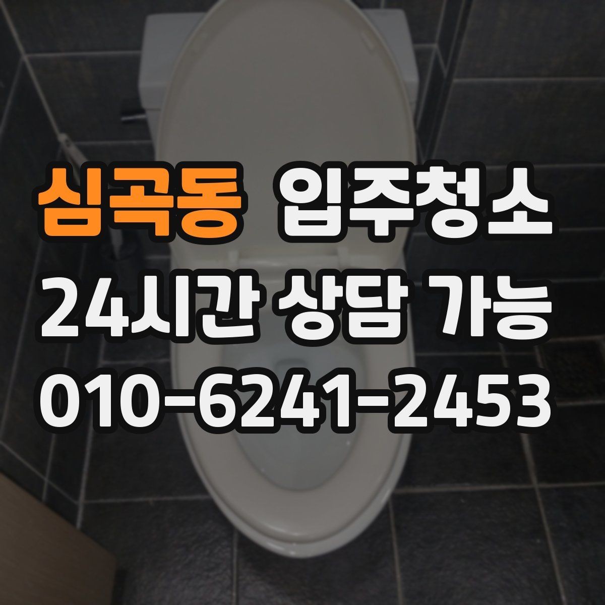 심곡동 입주청소 환기 잘 안 되는 집에서 먼저 하면 좋은 것