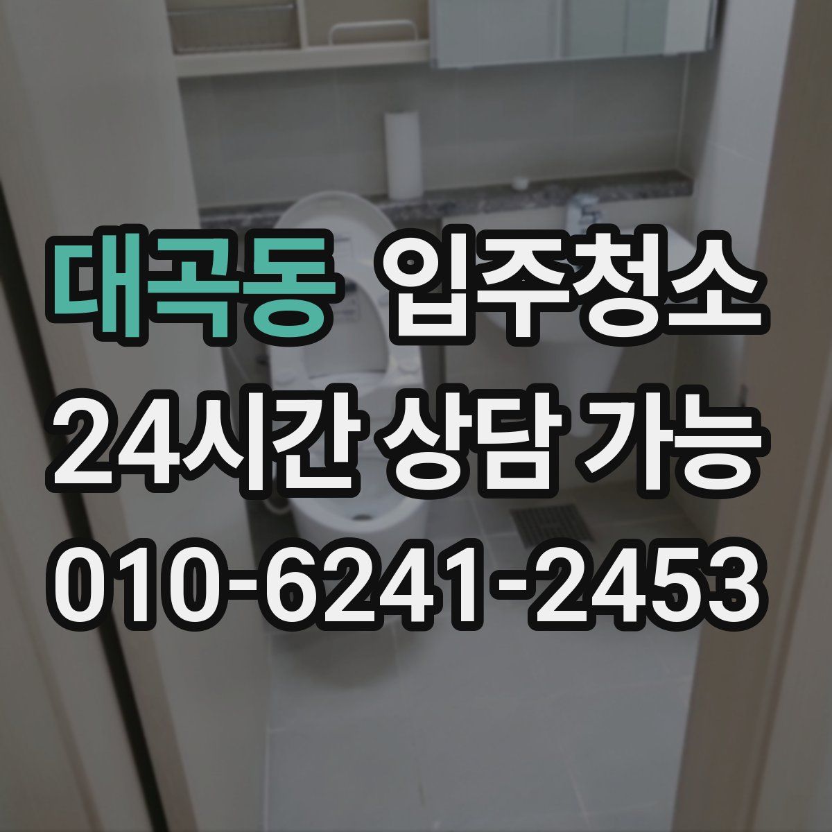 대곡동 원룸청소