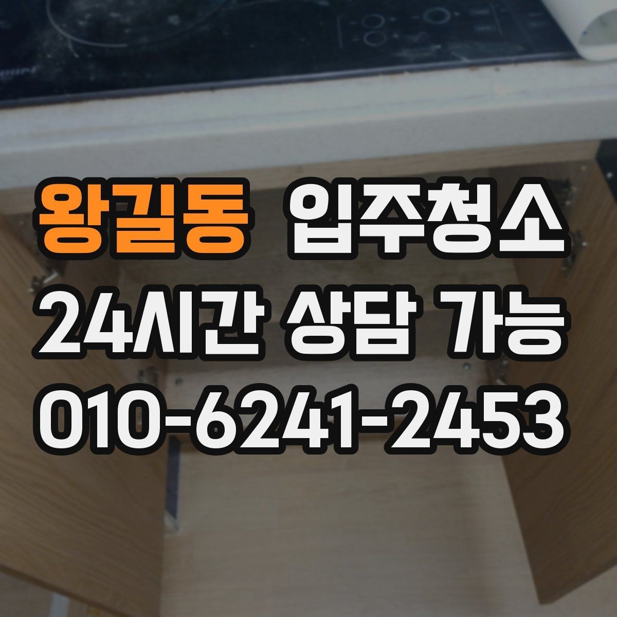 왕길동 입주청소 가구 배치 전 동선부터 잡는 방법
