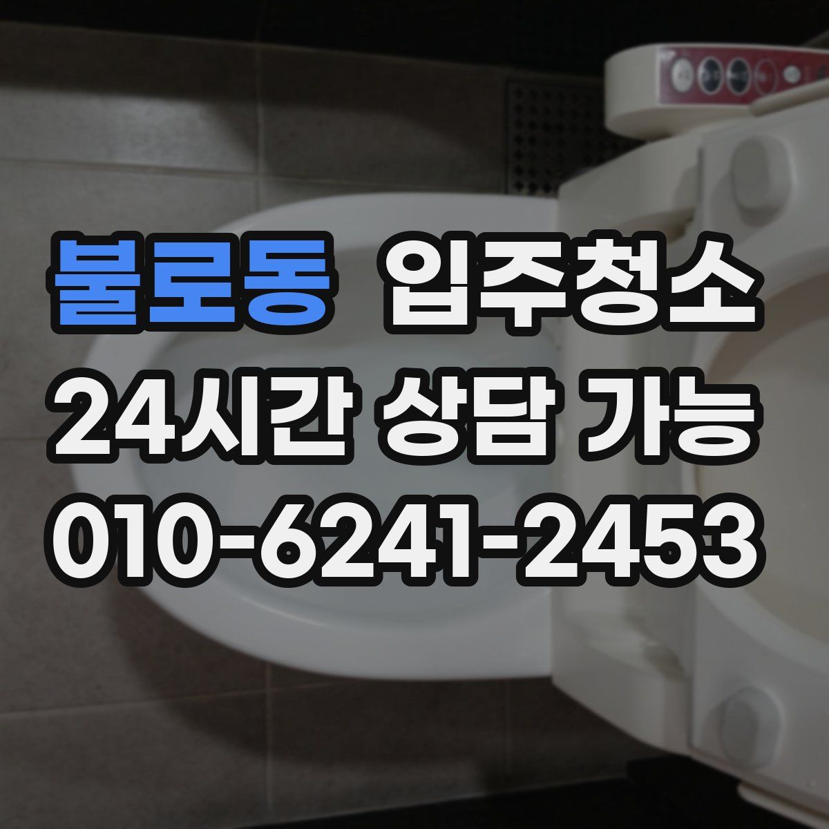 불로동 원룸청소