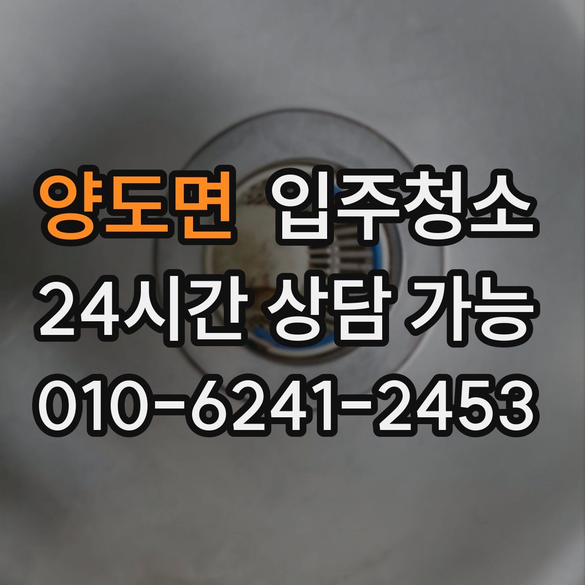 양도면 원룸청소