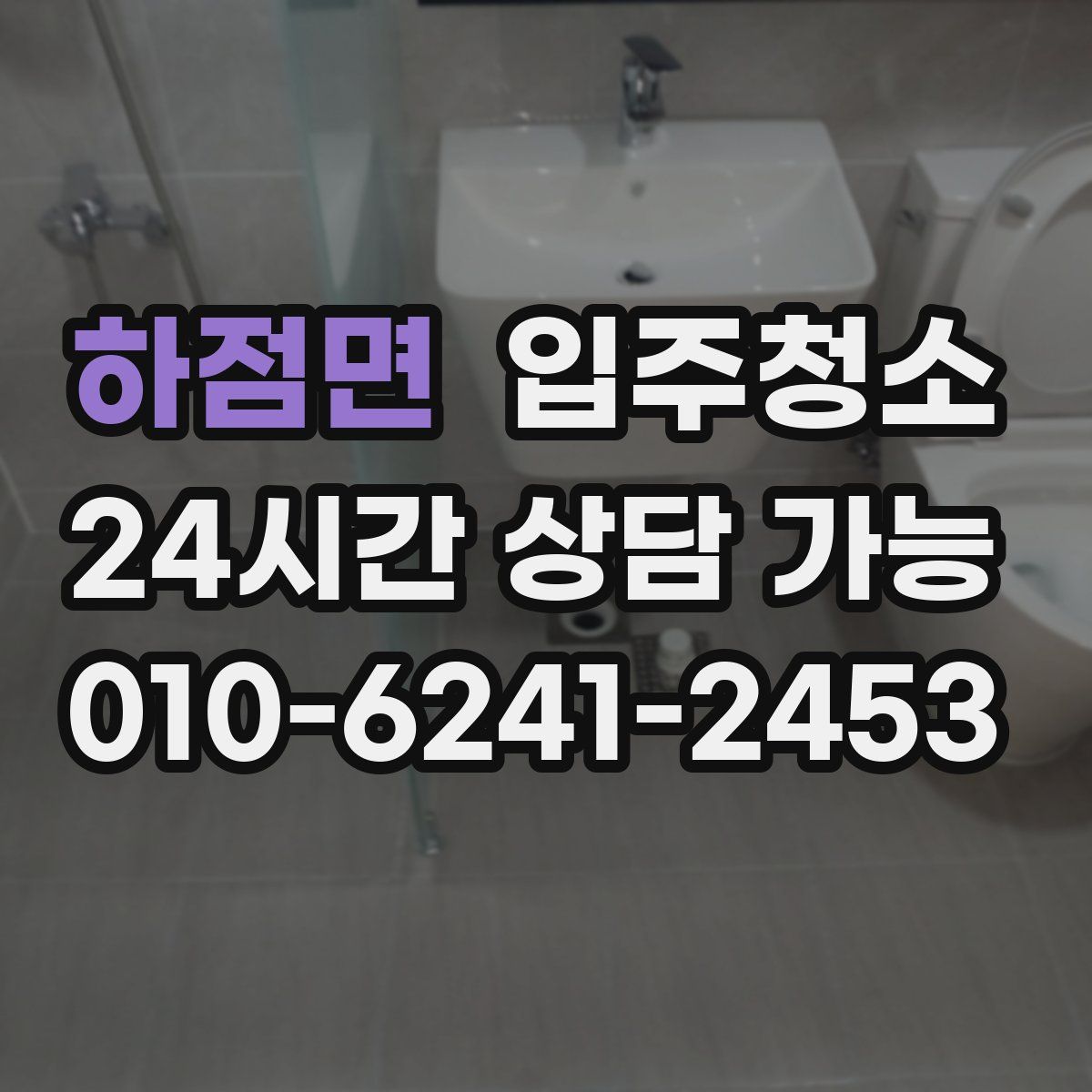 하점면 원룸청소