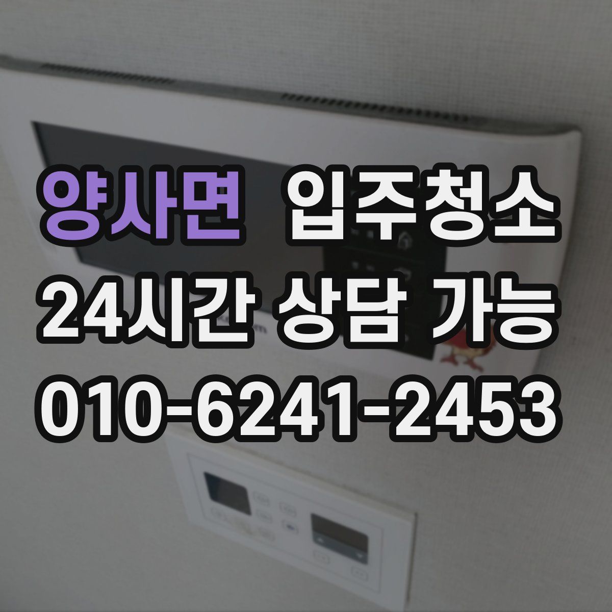 양사면 원룸청소