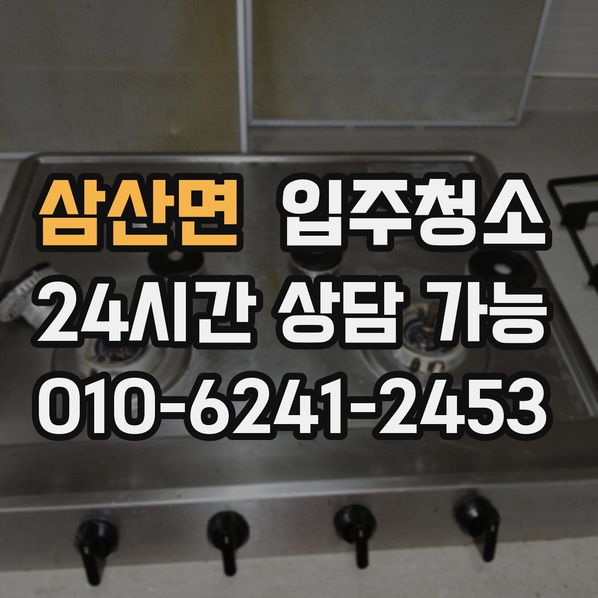 삼산면 원룸청소