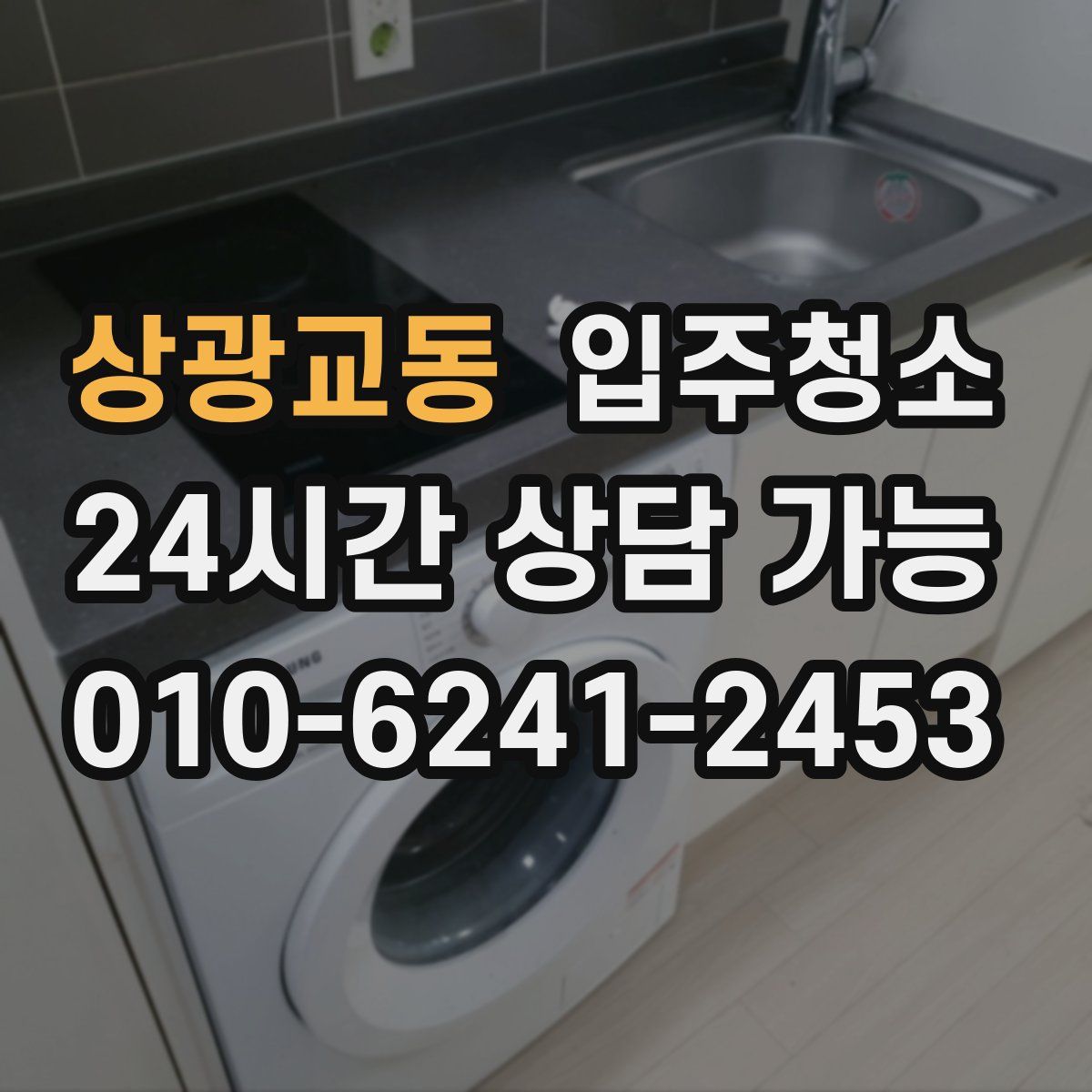 상광교동 원룸청소