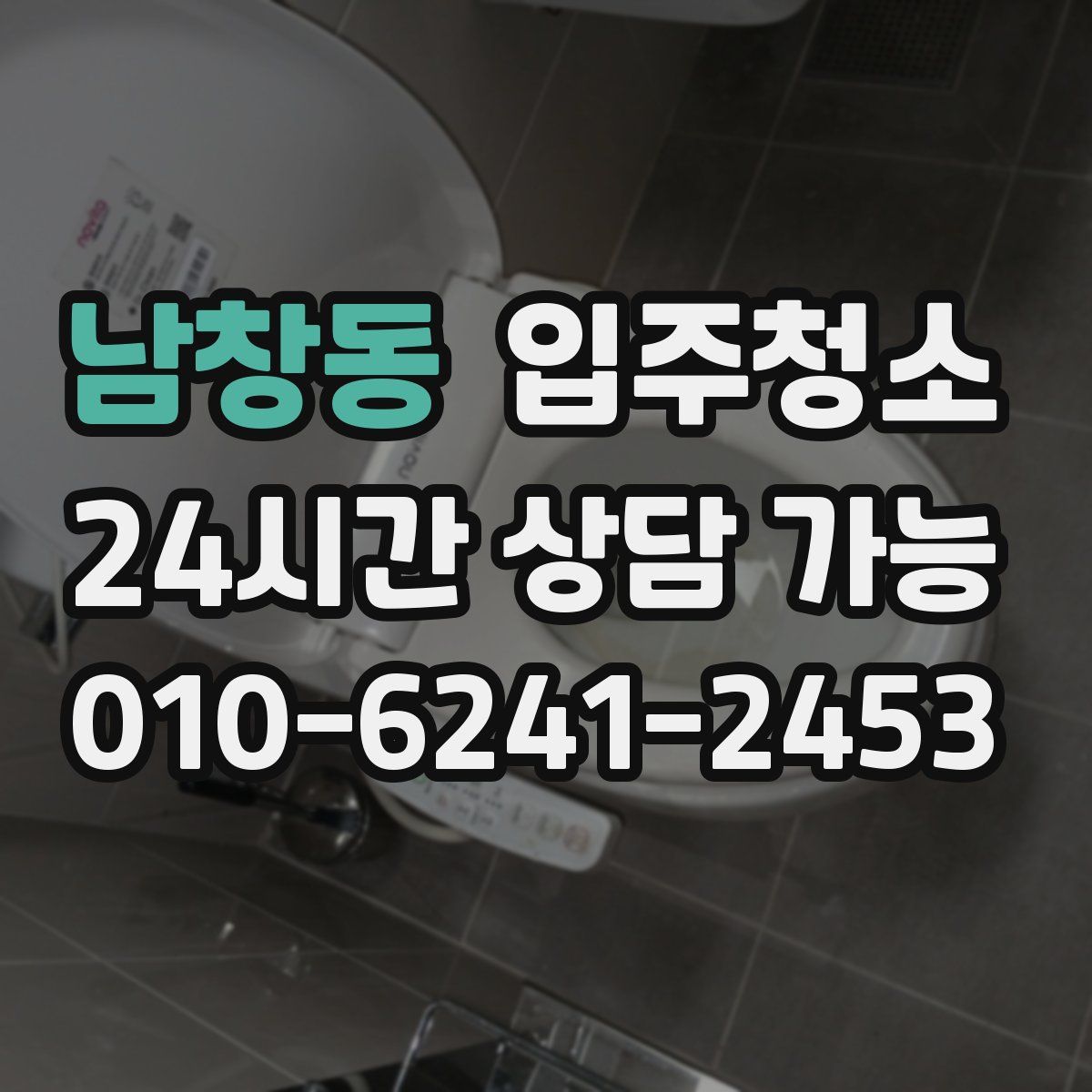 남창동 원룸청소