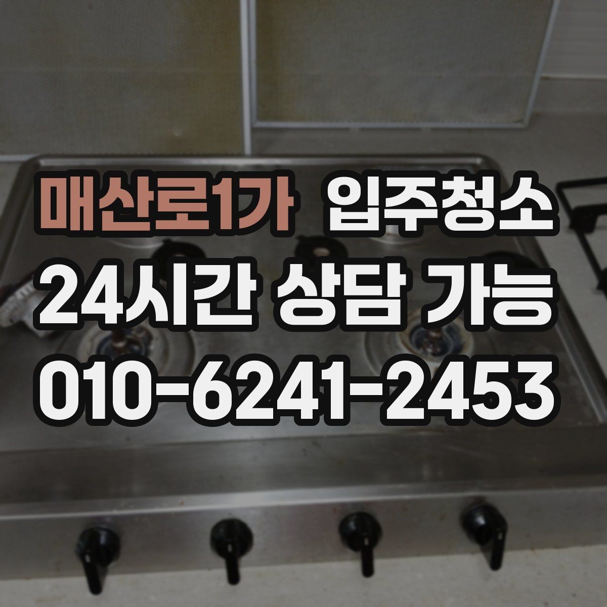 매산로1가 입주청소 입주 전날 밤 체크하면 좋은 항목