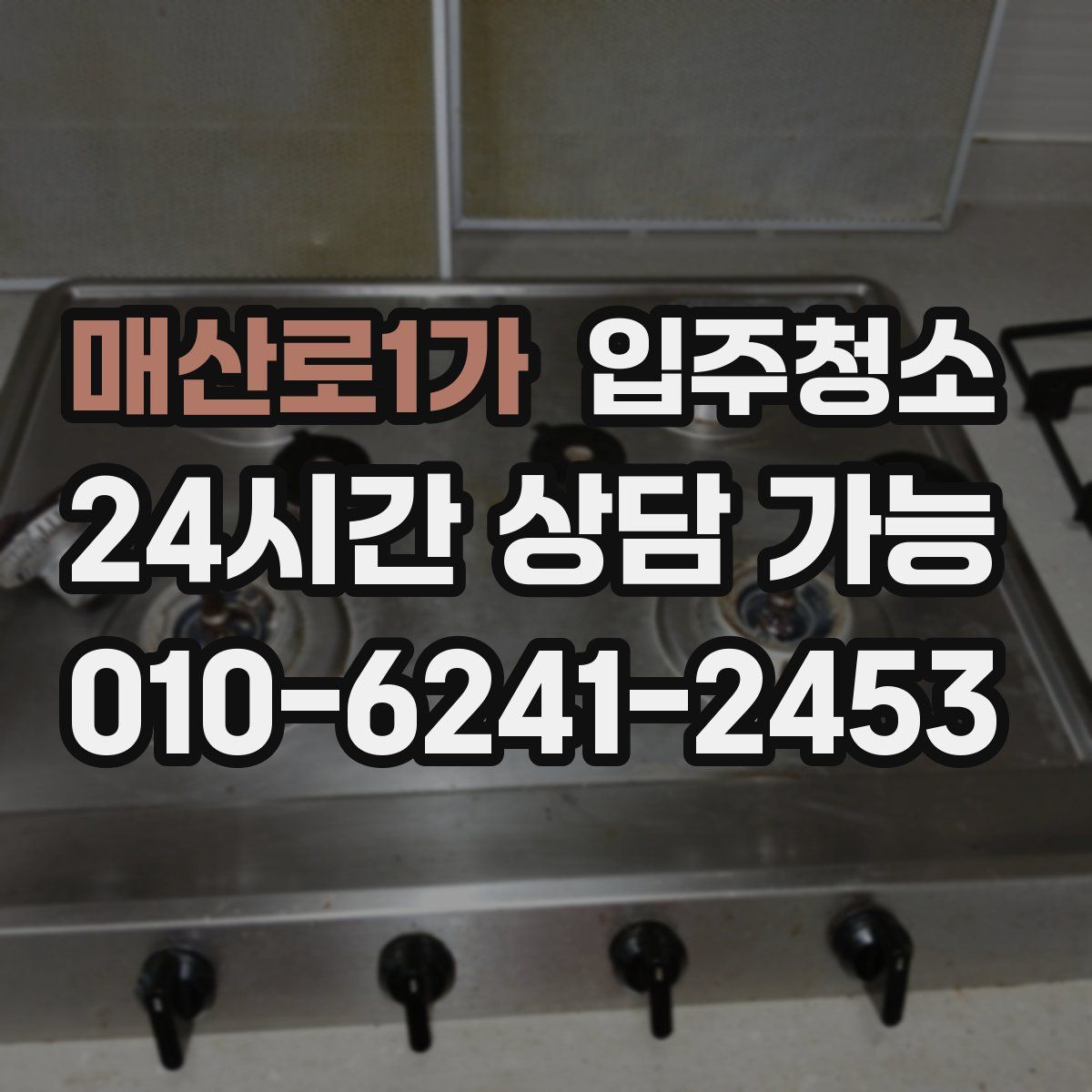 매산로1가 원룸청소