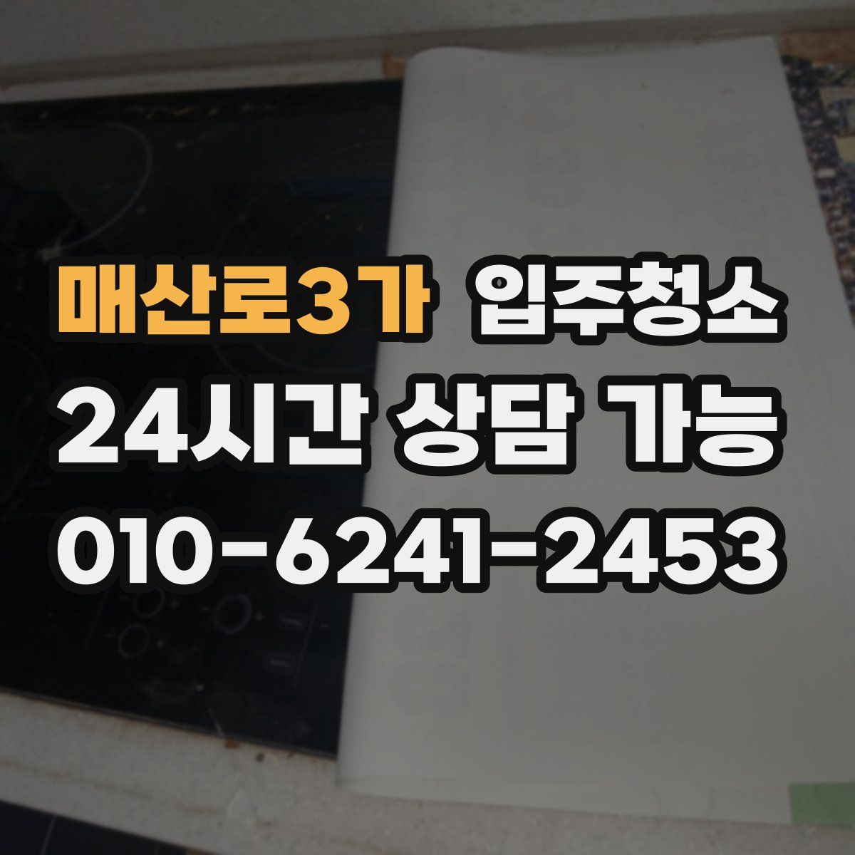 매산로3가 원룸청소