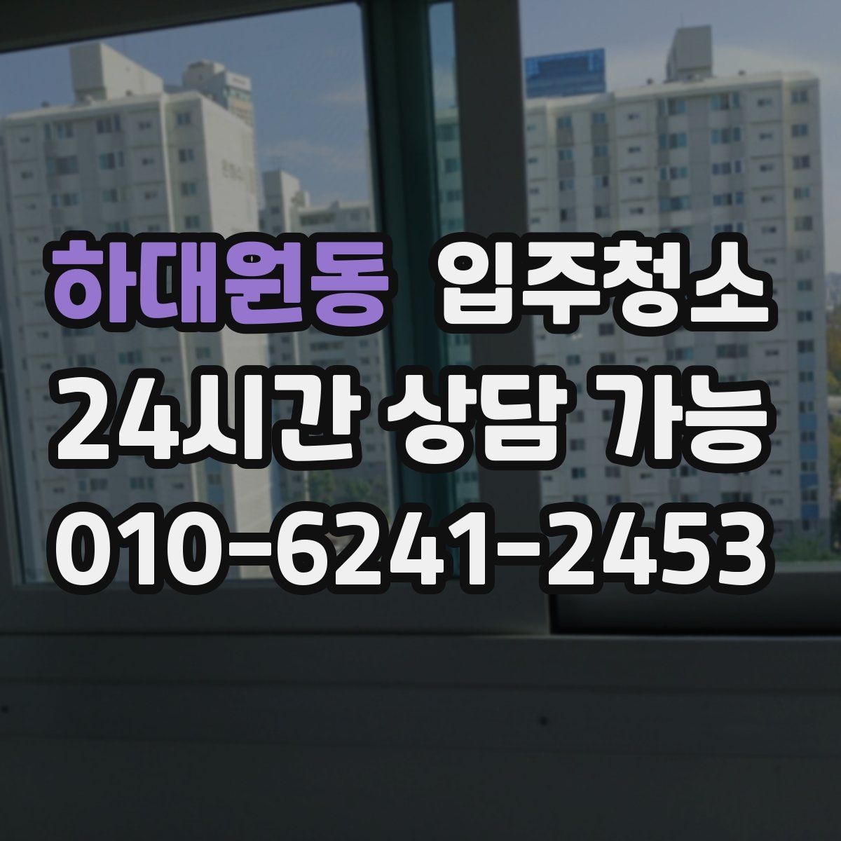 하대원동 원룸청소