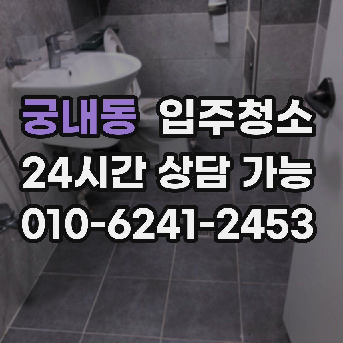 궁내동 입주청소 스위치 손잡이 주변까지 챙기는 체크