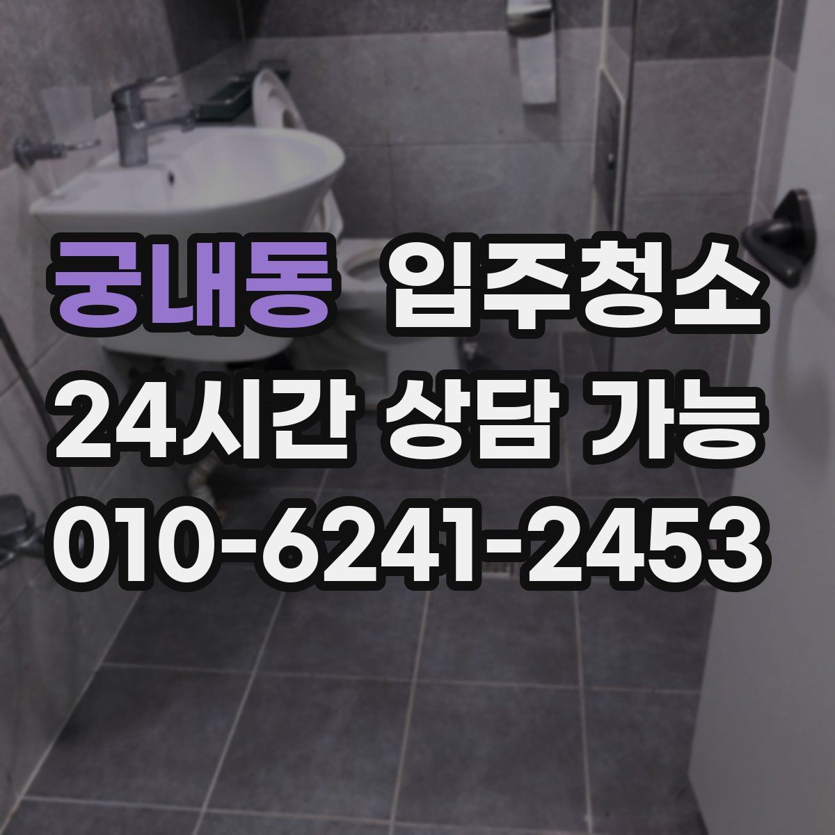 궁내동 원룸청소