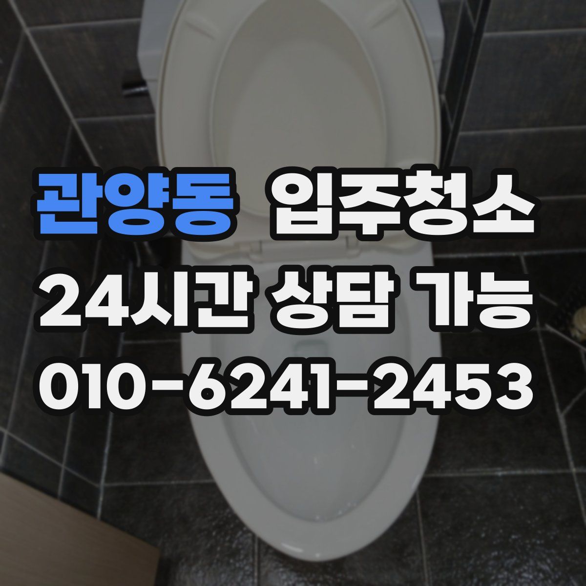 관양동 원룸청소