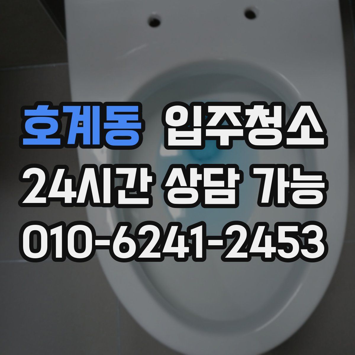 호계동 원룸청소